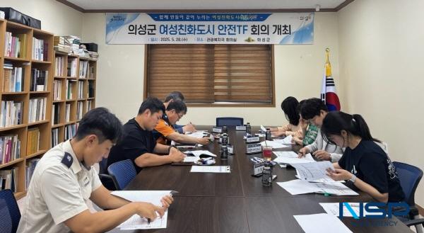 NSP통신-의성군은 지난 5월 28일 군청 관광복지국 회의실에서 여성친화도시 조성을 위한 안전TF 회의를 개최했다. (사진 = 의성군)