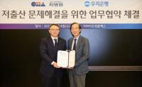 [NSP PHOTO]우리은행, 차병원 손잡고 난임부부 지원 나선다