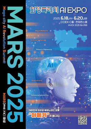 NSP통신-MARS 2025 개최 일정. (이미지 = 화성시)
