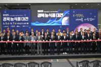 [NSP PHOTO]경북도, 대구 엑스코에서 2025 경북농식품대전 개최