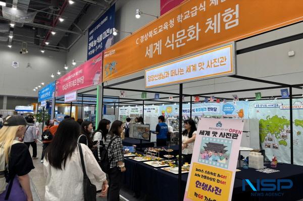 NSP통신-경상북도교육청은 5일부터 7일까지 3일간 대구 엑스코(EXCO) 서관에서 2025 경북 학교급식 체험 한마당 & 세미나를 개최한다. (사진 = 경상북도교육청)