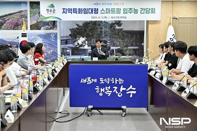 NSP통신-장수군은 5일 장수군청 회의실에서 미래 지역농업을 이끌어갈 임대형 스마트팜 입주 청년 농업인과의 간담회를 개최했다. (사진 = 장수군)