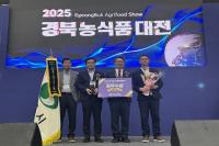 [NSP PHOTO]상주시, 2025년 농식품 수출정책 평가 최우수상 수상