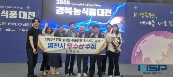 NSP통신-영천시는 5일 경상북도가 주관한 2025년 농식품 수출정책 우수 시군평가 시상식에서 우수상을 수상하고 상사업비 1000만원과 시상금 200만원을 받았다. (사진 = 영천시)