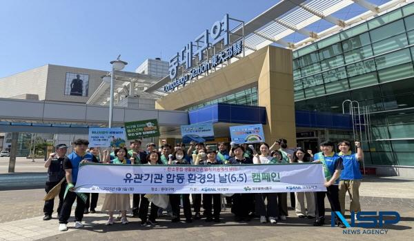 NSP통신-코레일 대구본부는 제30회 환경의 날(6.5)을 맞아 유관기관 합동 환경캠페인을 5일 동대구역에서 개최했다. (사진 = 한국철도 대구본부)