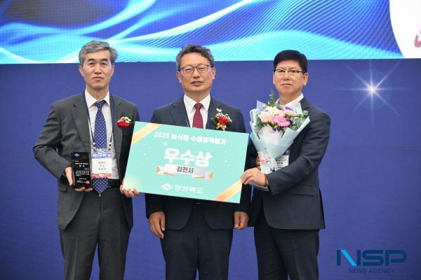 NSP통신-김천시는 5일 대구 엑스코에서 열린 2025 경북농식품대전 개막식에서 2025년 농식품 수출정책 우수 시군 평가(2024년 실적 기준)에서 우수상을 수상하며 8년 연속 수상이라는 성과를 달성했다. (사진 = 김천시)