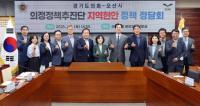 [NSP PHOTO]경기도의회 의정정책추진단, 오산지역 현안 정책 정담회 개최