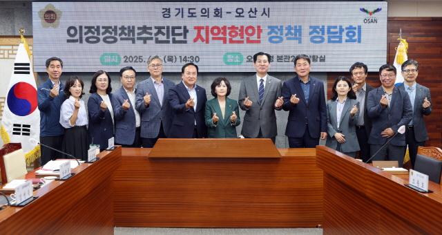 NSP통신-5일 오산시청에서 진행된 경기도의회 의정정책추진단과 오산시 간 지역현안 정책 정담회 기념촬영 모습. (사진 = 경기도의회)
