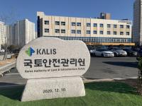 [NSP PHOTO]국토안전관리원, 재난관리평가 국무총리표창 수상…4년 연속 우수등급