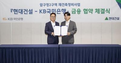 [NSP PHOTO]현대건설, 압구정 2구역 금융 안정망 완성