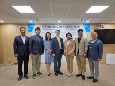 [NSP PHOTO]경기도의회 지방외교포럼 연구용역 중간보고회 열려