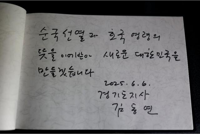 NSP통신-김동연 경기도지사가 위패실 참배를 마치고 작성한 방명록. (사진 = 경기도)