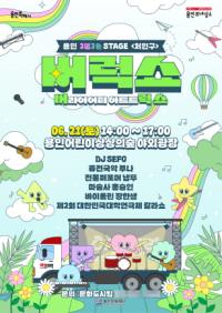[NSP PHOTO]용인문화재단, 용인 3區3色 STAGE 버럭쇼 개최