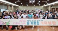 [NSP PHOTO]용인시, 다문화가족 소통·화합의 장 슬기로운 가족생활 캠프 개최