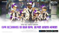 [NSP PHOTO]넷마블, 제2의 나라 4주년 기념 대규모 업데이트 실시