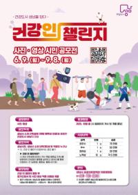 [NSP PHOTO]성남시, 건강 인 챌린지 사진·영상 시민 공모전 개최