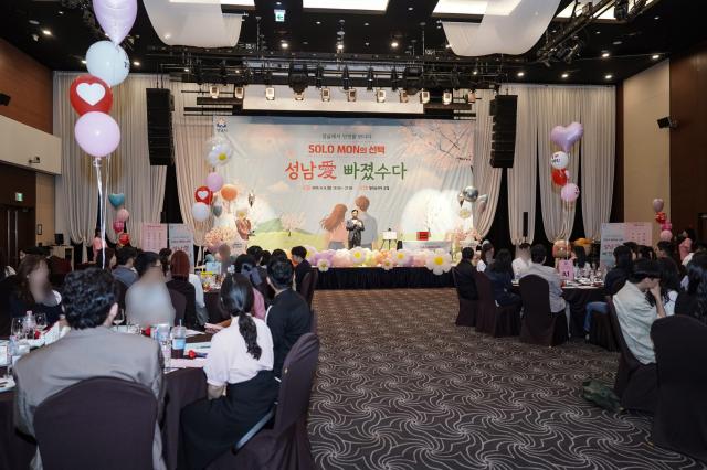 NSP통신-위례동 밀리토피아 호텔에서 열린 성남시 솔로몬의 선택 4차(17기) 행사 모습. (사진 = 성남시)
