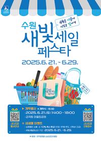 [NSP PHOTO]수원시, 이벤트 가득한 제5회 새빛세일페스타 수원 개최