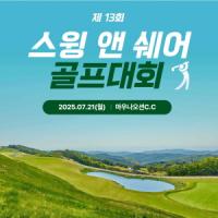 [NSP PHOTO]경주 마우나오션CC, 골프와 기부 문화 접목한 스윙 앤 쉐어 골프 대회 개최