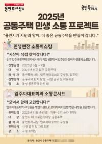 [NSP PHOTO]용인시, 찾아가는 공동주택 민생 소통계획 본격 추진