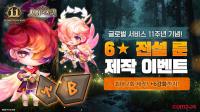 [NSP PHOTO]컴투스 서머너즈 워 글로벌 서비스 11주년 기념 이벤트 실시