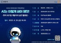 [NSP PHOTO]광양청년꿈터, 현직 AI 개발자와 함께하는 AI 활용 특강 개최