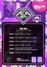 [NSP PHOTO]안산시, e스포츠 아카데미 인재 양성교육 1기 참가자 모집