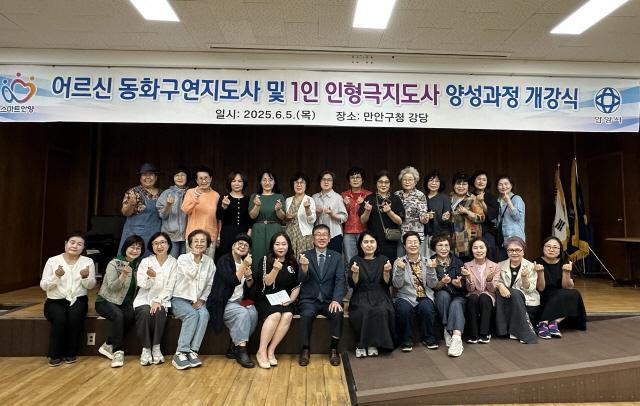 NSP통신-안양시 만안구는 어르신 동화구연 및 인형극지도사 양성과정 개강식을 열었다. 사진은 개강식 기념촬영 모습. (사진 = 안양시)
