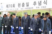 [NSP PHOTO]구례군, 제70회 현충일 추념식 개최