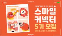 [NSP PHOTO]스마일게이트, 스마일커넥터 5기 모집