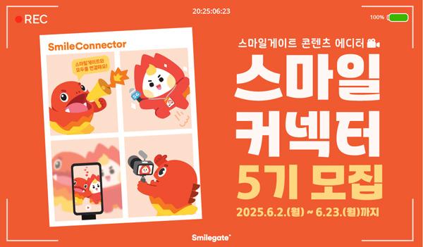 NSP통신- (이미지 = 스마일게이트)