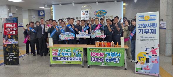 NSP통신-재난은 나누고 회복은 함께, 안동시 고향사랑기부제 홍보 총력, 대구 등 관공서 방문해 산불 복구 기금 호소, 산불피해 복구 위한 기금 마련에 전 직원 나서 (사진 = 안동시)
