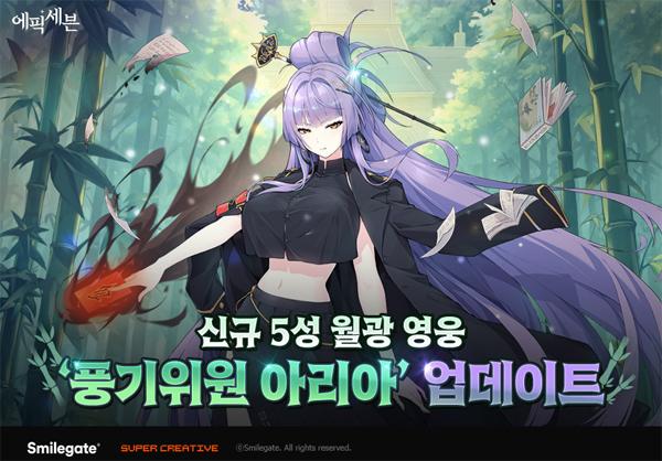 NSP통신- (이미지 = 스마일게이트)