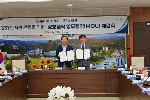 NSP통신-경상북도봉화교육지원청과 봉화군 양 기관이 봉화도서관 건립사업 추진에 힘을 합치기로 했다. (사진 = 봉화군)