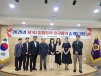 [NSP PHOTO]경북도의회, 2025년도 제1차 입법정책 연구용역 심의위원회 개최