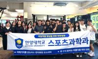 [NSP PHOTO]안양대, 전문기관 메디앤핏과 스포츠재활 현장 실습