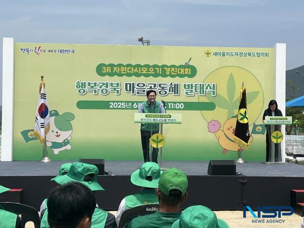 NSP통신-경상북도는 9일 성주군 선남파크골프장 주차장에서 2025년 행복 경북 마을공동체 발대식 및 3R 행복 경북 마을공동체 발대식을 개최했다. (사진 = 경상북도)