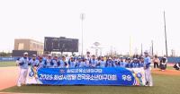 [NSP PHOTO]완도군BC 유소년 야구단, 창단 1년 만 전국대회 첫 우승!
