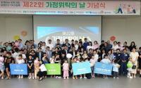 [NSP PHOTO]경북도, 제22회 가정위탁의 날 기념식 개최