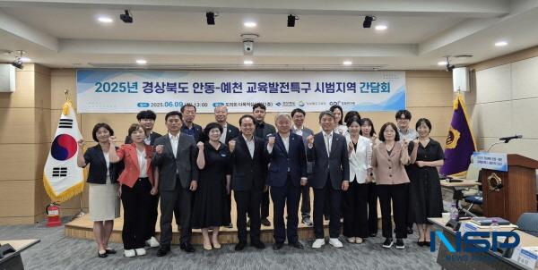 NSP통신-경상북도는 9일 경북도의회 다목적실에서 2025년 경상북도(안동·예천) 교육발전특구 시범지역 간담회를 개최했다. (사진 = 경상북도)
