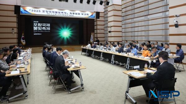 NSP통신-포항시는 9일 시청 대회의실에서 이강덕 시장 주재로 2025 포항국제불빛축제 최종 점검 보고회를 개최했다. (사진 = 포항시)