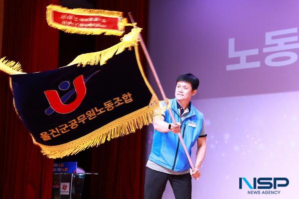 NSP통신-울진군공무원노동조합은 지난 5일 왕피천문화관에서 제3대 공무원노동조합 출범식을 개최했다. (사진 = 울진군)