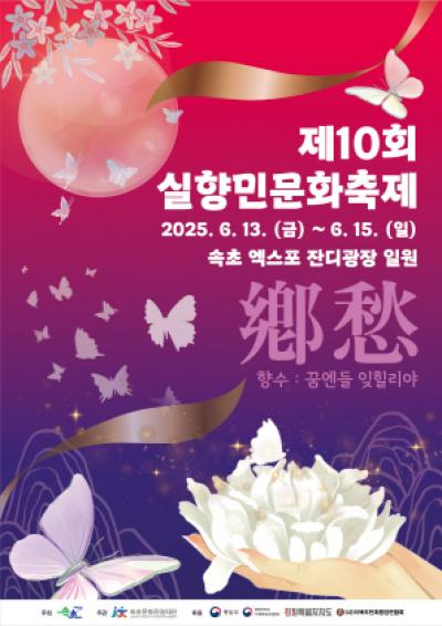 [NSP PHOTO]속초시 향수 꿈엔들 잊힐리야 실향민문화축제 개최
