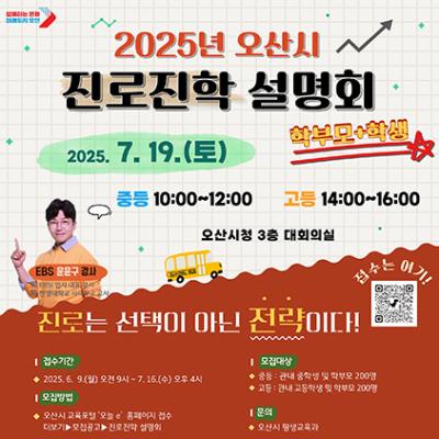 [NSP NEWS Image]오산시 어려운 대입제도 진학 설명회로 명쾌하게 푼다