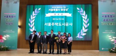 [NSP PHOTO]서울주택도시공사 2025 서울특별시 환경상 우수상 수상