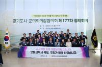[NSP PHOTO]제177회 경기도시·군의회 의장협의회 정례회의, 화성시 전곡항서 열려