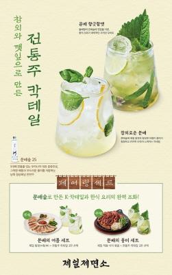 NSP통신-제일제면소 K-칵테일 (이미지 = CJ푸드빌 제공)