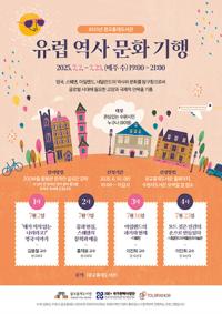 [NSP PHOTO]수원시 광교홍재도서관, 한국외대와 유럽 역사·문화 배운다