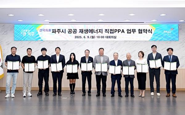 NSP통신-공공재생에너지 직접PPA 체결 업무 협약식 (사진 = 파주시)