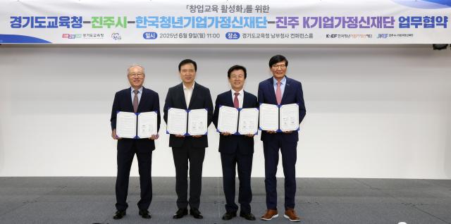 NSP통신-9일 임태희 경기도교육감(왼쪽 두번째)과 진주시, 한국청년기업가정신재단, 진주 K-기업가정신재단 관계자들이 업무협약 후 기념촬영을 하는 모습. (사진 = 경기도교육청)